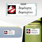 Αυτοκόλλητες ετικέτες για σχολείο, Ghostbusters