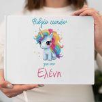 Βιβλίο ευχών, Unicorn rainbow