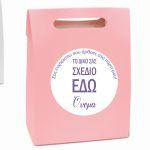 Party Sticker Efxaristo pou irthate