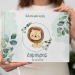 Βιβλίο ευχών, Ζωγραφιστό λιονταράκι