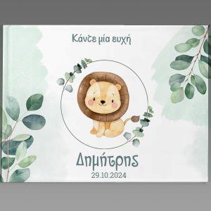 Wishes book, Watecolor lion 2