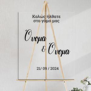 Αυτοκόλληταυποδοχής γάμου, για plexiglass, καθρέπτη, πίνακα