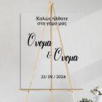 Αυτοκόλληταυποδοχής γάμου, για plexiglass, καθρέπτη, πίνακα