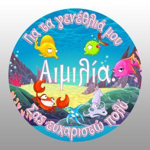 Αυτοκόλλητη ετικέτα πάρτι, Βυθός 2 2