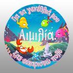 Sticker label party, Sea bottom 2