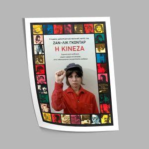 Η κινέζα, αφίσα, κάδρο 2