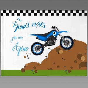 Wishes book, Bike rider 2