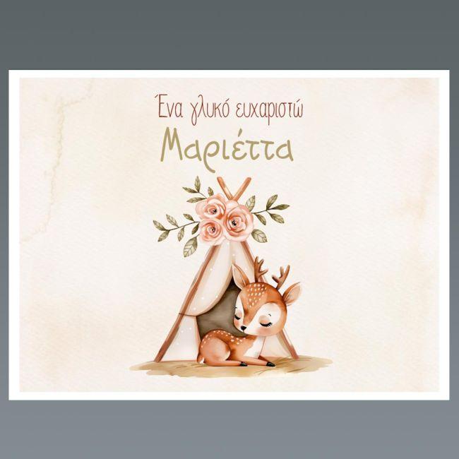 Σουπλά μιας χρήσης, Ελαφάκι teepee