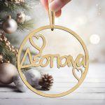 Ξύλινο γούρι με όνομα και καρδούλες