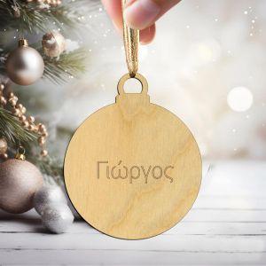 Ξύλινη μπάλα με όνομα