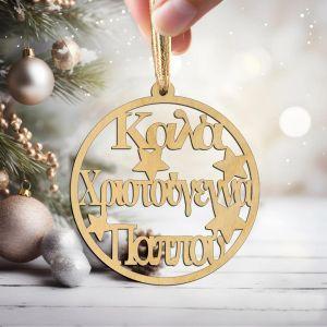 Wooden charm merry christmas pappou giagia