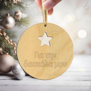 Wooden charm for teacher