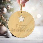 Wooden charm for teacher