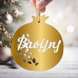 Ρόδι στολίδι, χρυσό plexi με 3dλευκό όνομα, προσωποποιημένο 2