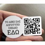 Αυτοκόλλητο λογότυπο με QR code, προσωποποιημένη