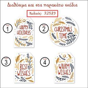 Καρτελάκια Χριστουγεννιάτικα,  2