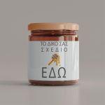 Αυτοκόλλητη ετικέτα με λογότυπο, οριζόντια παραλληλόγραμμη με σχέδιο και όνομα προσωποποιημένο