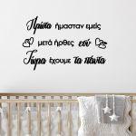 Kids wall stickers Now we have everything