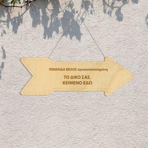 Wooden sign arrow laser engrave personalized Plywood natural 4 mm, minimal style 2