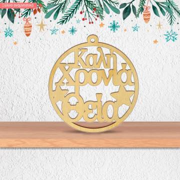 wooden circle happy new year godfather