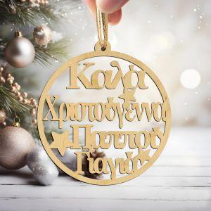 Wooden circle Kala Xristougenna Pappou Giagia