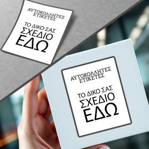 Αυτοκόλλητη ετικέτα κάθετη παραλληλόγραμμη προσωποποιημένη