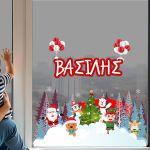 Χριστουγεννάτικο παιδικό αυτοκόλλητο, Άγιος Βασίλης και ξωτικά, προσωποποιημένο όνομα