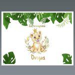 Placemat party, Lion smiling