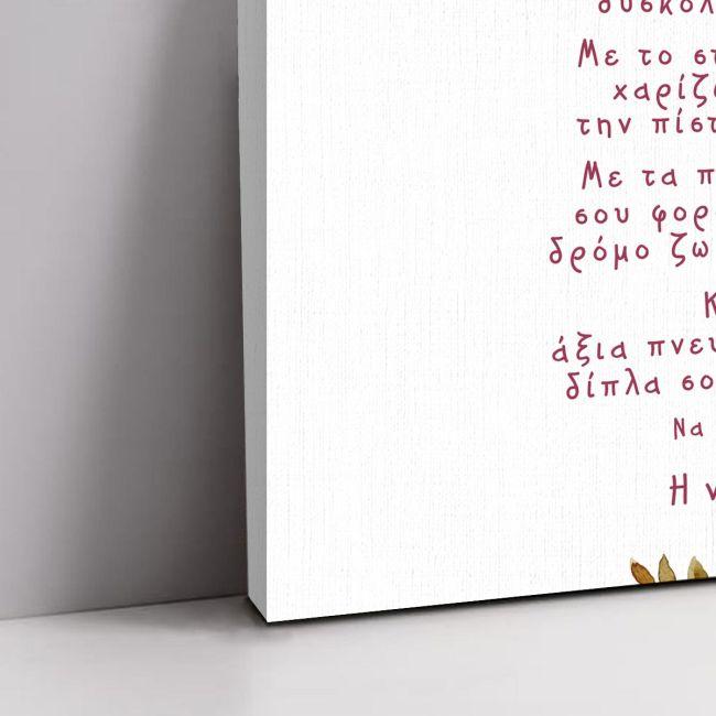 Πίνακας βάπτισης Με το λάδι που σ'αλείφω... και φωτογραφία Καμβάς τελαρωμένος