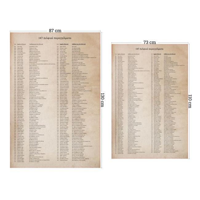 Αυτοκόλλητο τοίχου, 147 Δελφικα παραγγέλματα