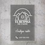 Πινακίδα εισόδου, mat plexiglass, λευκή εκτύπωση