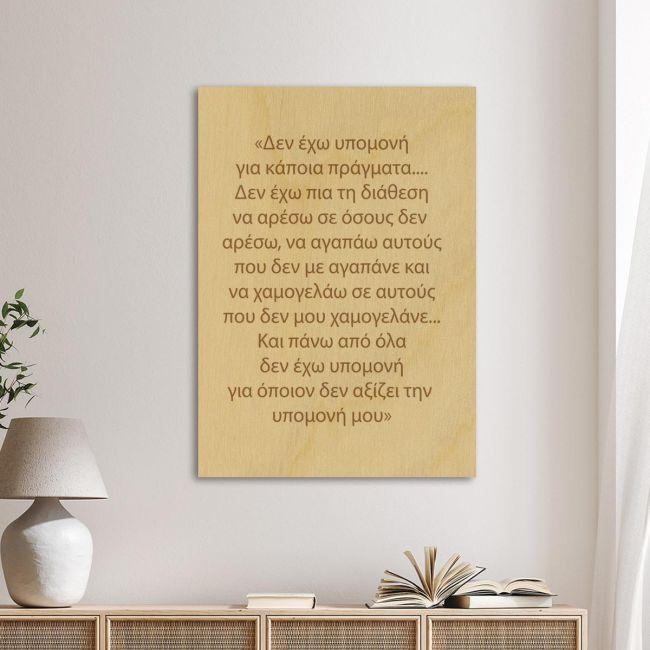 Wooden sign I do not have patience...