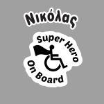 Αυτοκόλλητο αυτοκινήτου, Super Hero με όνομα