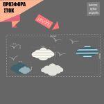 Σύννεφα και πουλιά, Κωδικός 22041,ξύλινη φιγούρα εκτυπωμένη, προσφορά