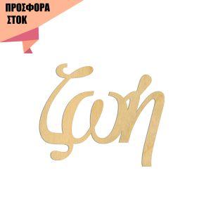 Wooden joined letters offer 5