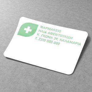 Αυτοκόλλητη ετικέτα φαρμακείου, προσωποποιημένη, Art 1