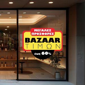 Αυτοκόλλητο Εκπτώσεων Bazaar, art 3