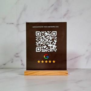 Plexiglass φουμέ, QR κωδικός άσπρος, αξιολογήστε μας στο Google 2