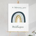 Πίνακας σε καμβά υποδοχής βάπτισης, Rainbow blue sky Καμβάς τελαρωμένος