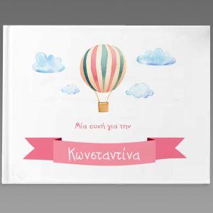 Wishes book, Watercolor balloon with name, pink 2 2