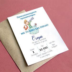Προσκλητήριο βάπτισης αγόρι, προσωποποιημένο 2