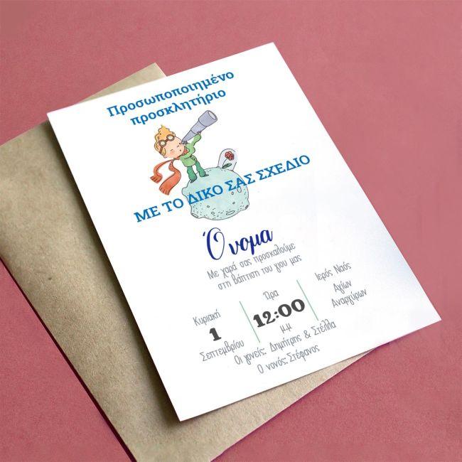 Προσκλητήριο βάπτισης αγόρι, προσωποποιημένο
