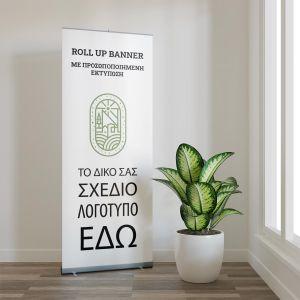 Roll up Μπάνερ σε μουσαμά, προσωποποιημένο με λογότυπο 2