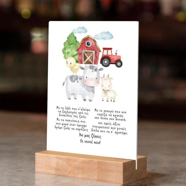 Plexiglass Πινακίδα, με το λάδι που σ' αλείφω, φάρμα