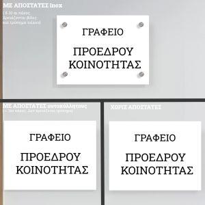 Πινακίδα plexiglass πόρτας γραφείου, εκτυπωμένο λογότυπο ή κείμενο  2