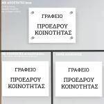 Πινακίδα plexiglass πόρτας γραφείου, εκτυπωμένο λογότυπο ή κείμενο 