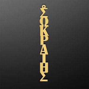 Plexiglas name, personalized vertical 2