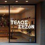 Ανοιξιάτικο αυτοκόλλητο, Τέλος Σεζόν 