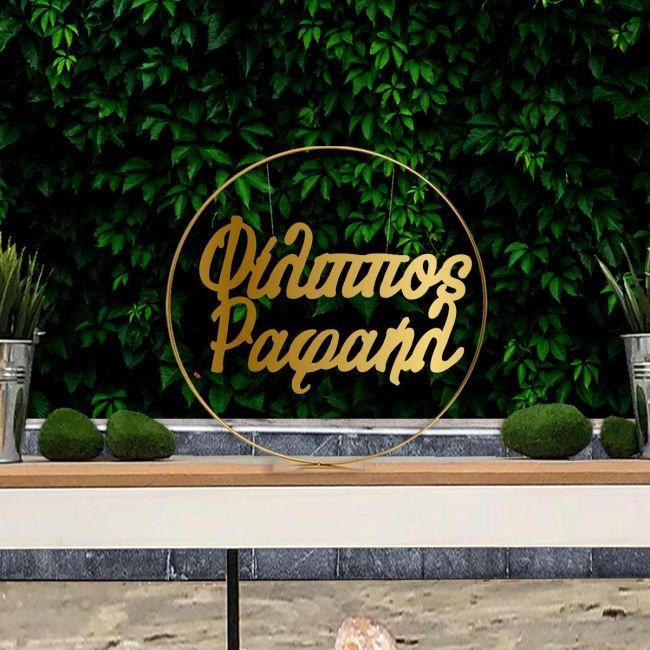 Αψίδα βάπτισης μεταλλική με 2 ονόματα, Χρυσό plexiglass