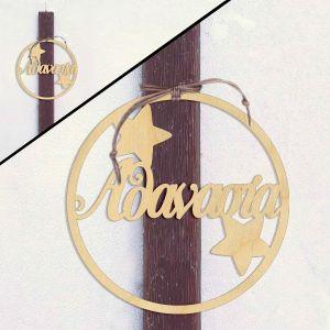 Wooden name for candle, circle stars
